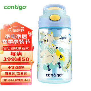 contigo 康迪克 儿童吸管水杯小发明家排气防喷420ml滑板熊熊HBC-GIZ249VP+