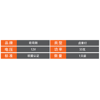 欧司朗 原厂替换型汽车卤素大灯H1近光灯泡(单只)适配 马自达6