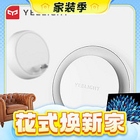 家装季、PLUS会员：Yeelight 易来 插电感应LED 小夜灯暖光+光线感应