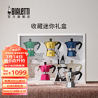 Bialetti 比乐蒂 MINI迷你摩卡壶 半杯份咖啡具冲意式创意送礼收藏珍藏 1个壶