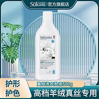 Suk Garden 蔬果园 SukGarden）真丝羊毛洗涤剂蚕丝羊绒羽绒服专用清洗剂柔顺洗衣液 真丝洗衣乳液 500g 1瓶