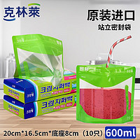 CLEANWRAP 克林莱 韩国原装进口站立密封袋600ml*10只食品级冰箱拉链保鲜微波炉适用