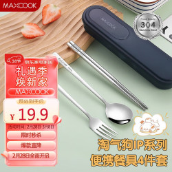 MAXCOOK 美厨 304不锈钢筷子勺子餐具套装 便携式筷勺四件套 午夜蓝MCGC0680