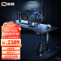  XiaoQi/骁骑 双电机 电动升降电竞游戏桌