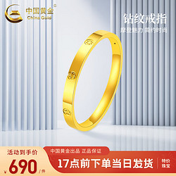 China Gold 中国黄金 钻螺纹戒指