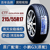 COOPER 固铂 轮胎Cooper 花纹 EVOLUTION CTT 汽车轮胎 215/55R17 94V小鹏G3原配