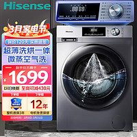 Hisense 海信 10公斤滚筒洗衣机全自动 洗烘一体 纤薄超薄机身 全维除菌洗 54cm纤薄机身大容量 HD100DG12F