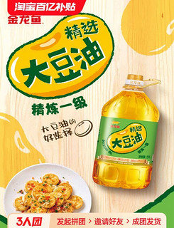 金龙鱼 精选精炼一级大豆油5L升*2大桶装家用食用色拉油