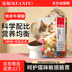 KUANFU 宽福 猫粮鸡肉成猫粮双生益生元添加鱼油美毛亮毛试用装 500克*1袋