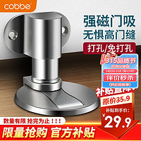 cobbe 卡贝 免打孔地吸 银色