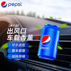 pepsi 百事 BS-17 车用香水 海洋味小可乐