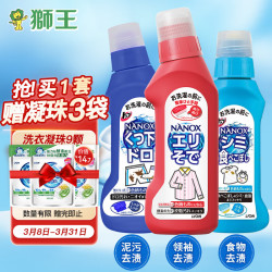 狮王 纳米乐高效洁白衣领净3瓶装 局部去渍 分解污垢 无荧光剂