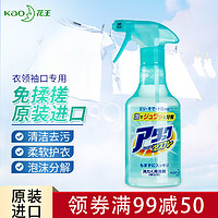 Kao 花王 洁霸重点去污剂 衣物清洁喷雾干洗剂衣领净300ml