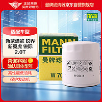 曼牌滤清器 MANNFILTER 曼牌 W7015 机油滤清器