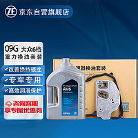 ZF 采埃孚 AV6 6速自动变速箱油保养套装 4L