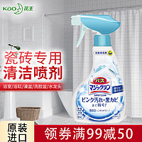 Kao 花王 日本原装进口浴室浴缸消臭地板清洁剂380ml 不伤瓷可倒立喷 无香
