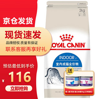 ROYAL CANIN 皇家 猫粮+宠加罐头 I27室内成猫粮2kg+宠加罐头*2