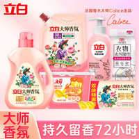 立白 Liby大师香氛洗衣液香味持久 洁净柔顺护衣玫瑰花香低泡易漂洗家用 大师玫瑰香氛液套餐6