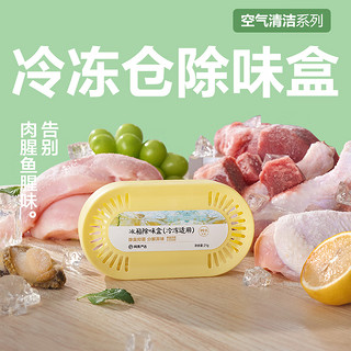 网易严选专治冻肉海鲜异味冷冻室用冰箱除味盒率99.9%保鲜除味不串味 冷藏款160g(绿茶)*2+冷冻款*1