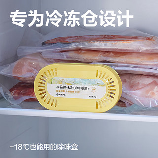 网易严选专治冻肉海鲜异味冷冻室用冰箱除味盒率99.9%保鲜除味不串味 冷藏款160g(绿茶)*2+冷冻款*1