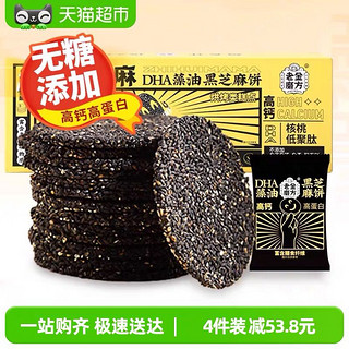 88VIP：老金磨方 DHA藻油芝麻饼100g