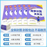 2024新黄冈小状元同步计算天天练一年级二年级三四五六年级上册下册人教版北师小学计算题口算题卡同步练习册数学思维专项训练黄岗