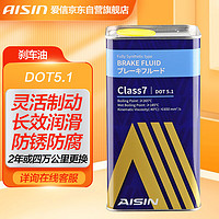 AISIN 爱信 CLASS7 DOT5.1铁桶刹车油全合成制动液离合器油通用型特斯拉1升