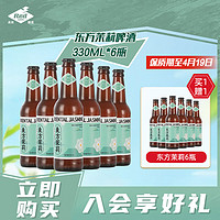 赤耳 东方茉莉淡色艾尔啤酒 330mL*6瓶