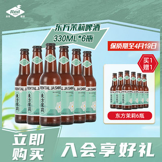 赤耳 东方茉莉淡色艾尔啤酒 330mL*6瓶