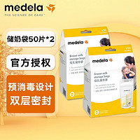 medela 美德乐 储奶袋180ml 母乳一次性储存袋保鲜奶袋50片储奶袋 储奶袋50片*2盒