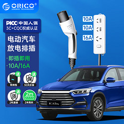 ORICO 奥睿科 电动汽车放电枪新能源汽车取电排插插座放电插头板支持比亚迪小鹏