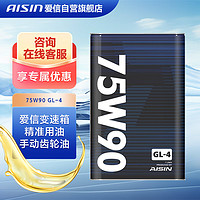 AISIN 爱信 75W90手动变速箱油MTF波箱齿轮油GL-4 1L*2新老包装随机发可混加