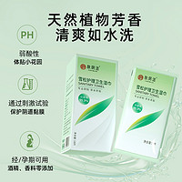 FUYINJIE 肤阴洁 私护专用湿厕纸 1盒