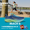PLUS会员：HOKA ONE ONE MACH 6/马赫6 男子竞训公路跑鞋