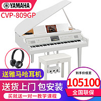 YAMAHA 雅马哈 电钢琴clp765 795专业高端家用三角88键重锤CVP-701 809 CVP805 CVP-809GP白色+原装琴凳+礼包