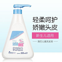 sebamed 施巴 德国儿童倍护洗发露500ml男童女童婴儿宝宝止痒弱酸 施巴儿童洗发水