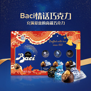 芭绮（Baci）混合口味巧克力龙年礼盒187.5g 春节新年年货礼包