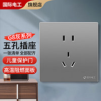 国际电工开关插座面板 灰色86型墙壁暗装家用多孔一开五孔带USB电源插座 五孔插座