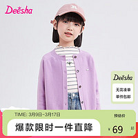 笛莎（DEESHA）笛莎童装女童儿童甜美洋气时尚舒适百搭棉感针织开衫 紫色 150