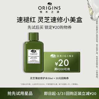 ORIGINS 悦木之源 灵芝水 50ml