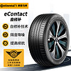 德国马牌（Continental）轮胎/自修补轮胎245/45R19 102W XL eContact CS适配小鹏P7 BYD汉