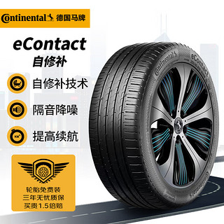 Continental 马牌 德国马牌（Continental）轮胎/自修补轮胎245/45R19 102W XL eContact CS适配小鹏P7 BYD汉