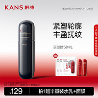 KANS 韩束 黑蛮腰紧致丰盈精华水100ml 爽肤水提拉淡纹护肤品礼物