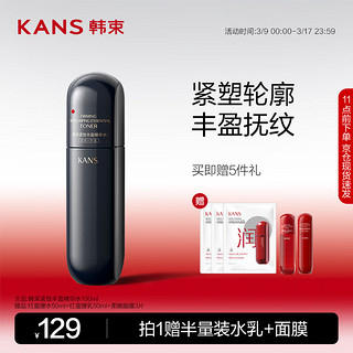 KANS 韩束 黑蛮腰紧致丰盈精华水100ml 爽肤水提拉淡纹护肤品礼物