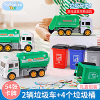 TaTanice 垃圾分类垃圾桶玩具垃圾车儿童早教仿真模型环卫车男孩生日礼物