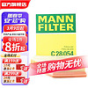 曼牌（MANNFILTER）c28054空滤空气滤芯格适配全宝马3系 G20 G28底盘 宝马325i/Li 20-21款 2.0T