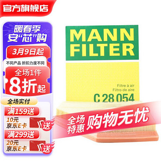 曼牌（MANNFILTER）c28054空滤空气滤芯格适配全宝马3系 G20 G28底盘 宝马325i/Li 20-21款 2.0T