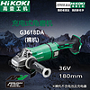 高壹工机（HiKOKI）充电式角磨机 36V无刷可调速180/230mm砂轮机抛光机 G3618DA 裸机