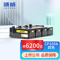 诚威 CP105b粉盒适用富士施乐DocuPrint CM215fw CP215b CP215w CM215 CM215w打印机墨粉筒 4色彩色套装