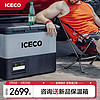 ICECO车载冰箱45L双温双控双开门车家两用12V24v220V通用-M45T